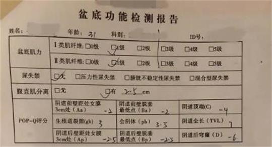 盆底肌功能检测