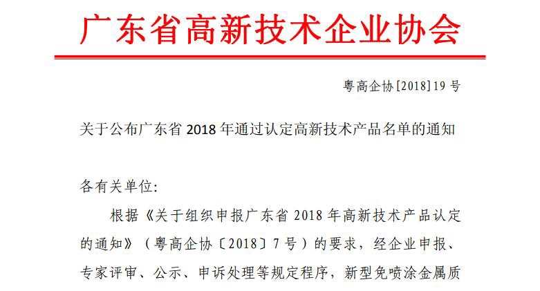 高新技术产品